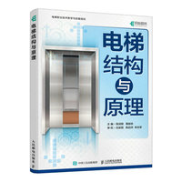 电梯结构与原理