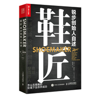 鞋匠——锐步创始人自述