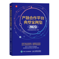 产融合作平台典型案例集(2023)