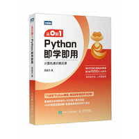 从0到1:Python即学即用
