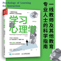 学习心理学——一线教师及其他教育专业人士的科学指南