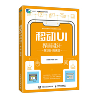 移动UI界面设计——微课版