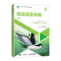 商品信息采编：微课版