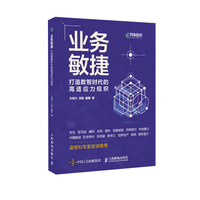 业务敏捷——打造数智时代的高适应力组织