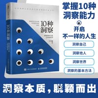 10种洞察——探索理所当然之外的世界
