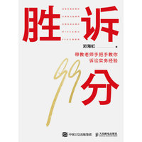 胜诉99分