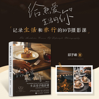 生活美学摄影课——记录生活和旅行的10节摄影课