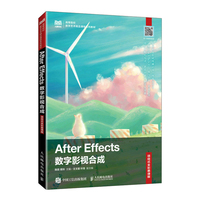After Effects数字影视合成——项目式全彩慕课版