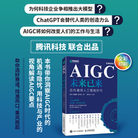 AIGC未来已来：迈向通用人工智能时代