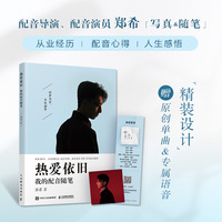 热爱依旧——我的配音随笔