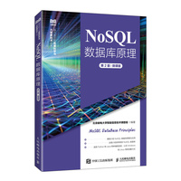 NoSQL数据库原理——微课版