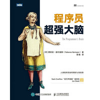 程序员超强大脑