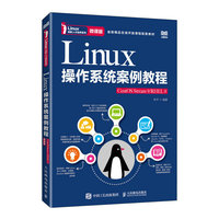 Linux操作系统案例教程——CentOS Stream 9/RHEL 9