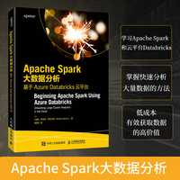 Apache Spark大数据分析——基于Azure Databricks云平台——unleashing large cluster analytics in the cloud