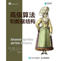 高级算法和数据结构