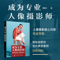 成为专业人像摄影师