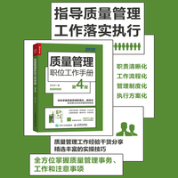 质量管理职位工作手册