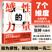 感性的力量