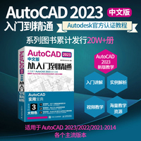 AutoCAD 2023中文版从入门到精通