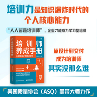 培训师养成手册：从课程设计到培训交付