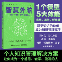智慧外脑