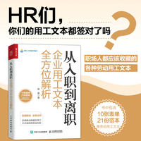 从入职到离职企业用工文本全方位解析