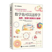 数学的雨伞下——理解世界的乐趣——ou l'art d'observer le monde dans le bon sens