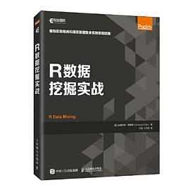 R数据挖掘实战
