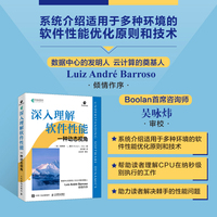 深入理解软件性能：一种动态视角