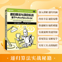 递归算法与项目实战——基于Python与JavaScript——ace the coding interview with Python and JavaScript