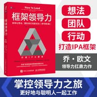 框架领导力——如何让想法、团队和行动更成功——the definitive guide to effective leadership