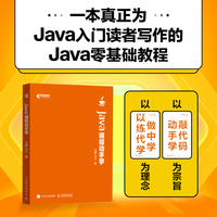 Java编程动手学