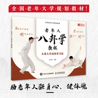 老年人八卦掌教程