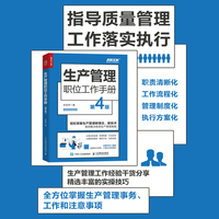 生产管理职位工作手册