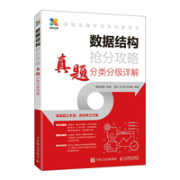 数据结构抢分攻略——真题分类分级详解