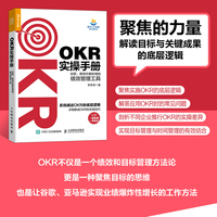 OKR实操手册：谷歌、英特尔都在用的绩效管理工具