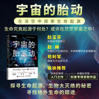 宇宙的胎动——在深空中寻找生命起源
