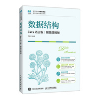 数据结构——Java语言版