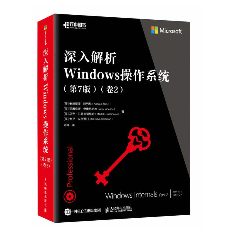 深入解析Windows操作系统(卷2)