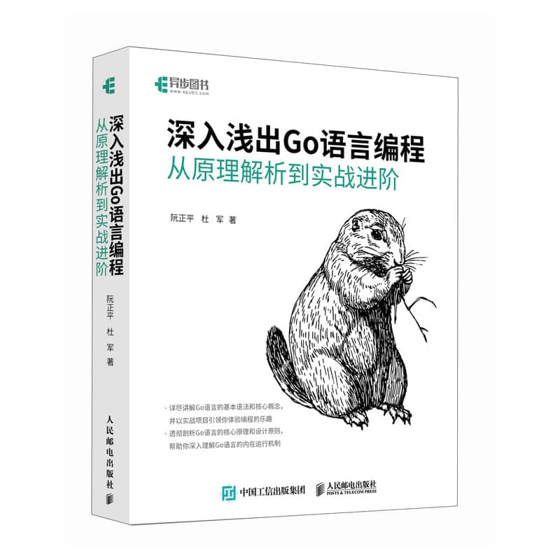 深入浅出Go语言编程——从原理解析到实战进阶