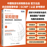 采购管理——降低采购成本,提高采购效率