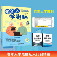 老年人学电脑