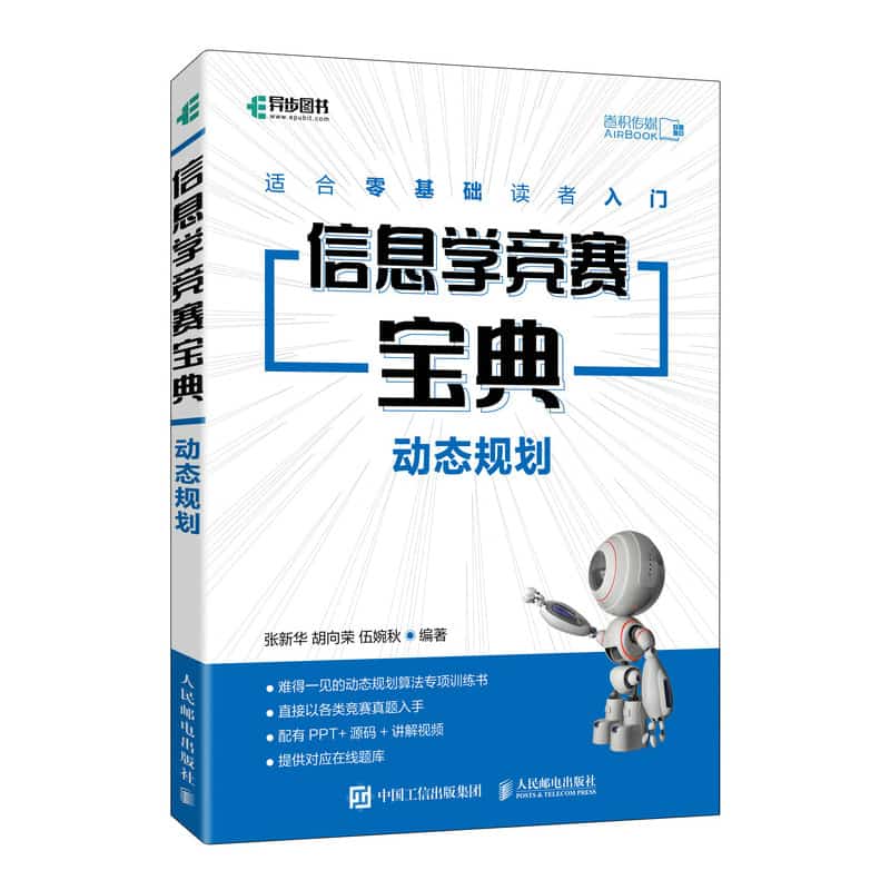 信息学竞赛宝典动态规划