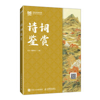 诗词鉴赏