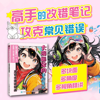大漫画家的手绘笔记:五官头像这样画