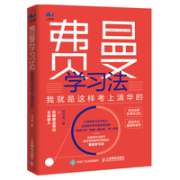 秒懂费曼学习法——漫画版