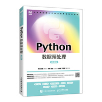Python数据预处理——微课版
