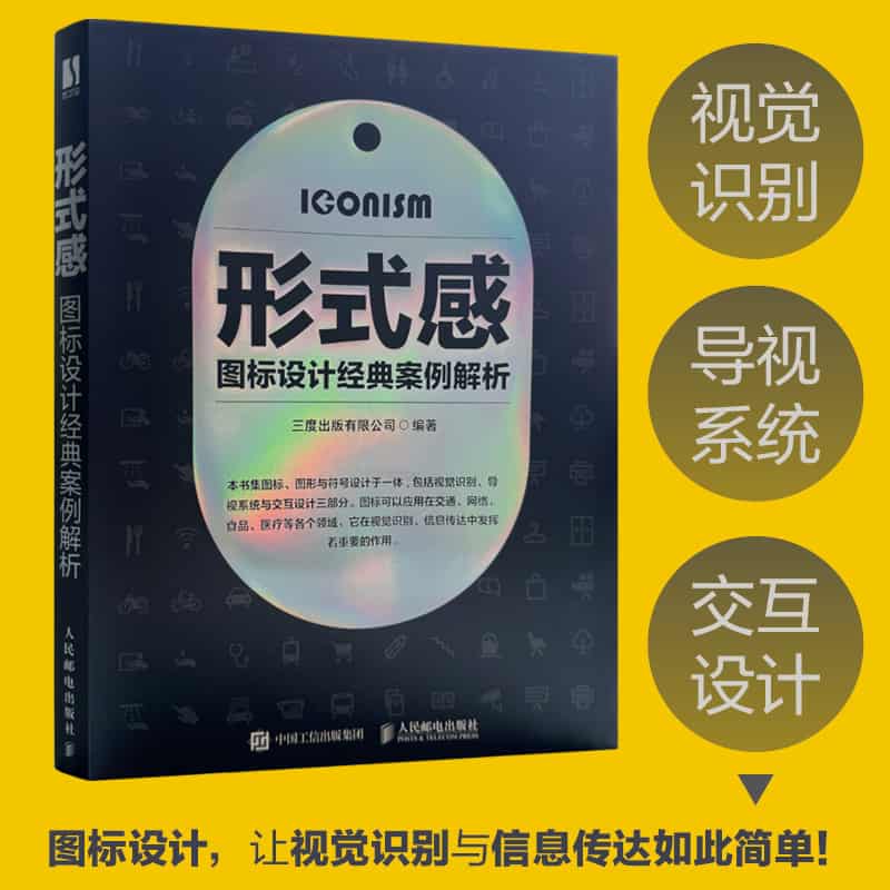 形式感——图标设计经典案例解析