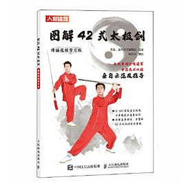 图解42式太极剑