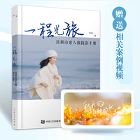 一程光旅——清新治愈人像摄影手册